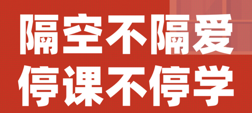 【豐城昌黎實驗學(xué)校】停課不停學(xué)，昌黎在行動！